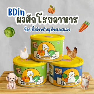 (พร้อมส่ง) ผงโรยข้าวไก่หยองผัก เป็ดหยองผัก ผงโรยข้าวสำหรับสัตว์เลี้ยง หมา แมว