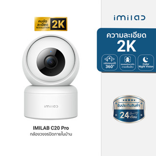 [ประกันศูนย์ไทย 2 ปี] IMILAB C20 + Adapter (GB V.) กล้องวงจรปิด 1080P ตรวจจับการเคลื่อนไหวและเสียงผิดปกติ แก้วแตก กระจกแตก