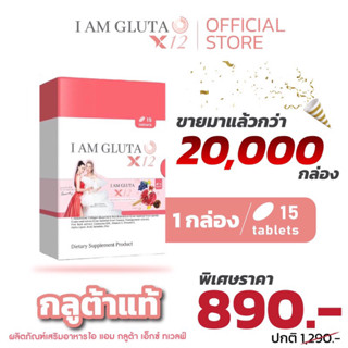 I am Gluta x12 ไอ แอม กลูต้า (อแมนด้า+คุณเอ ศุภชัย)