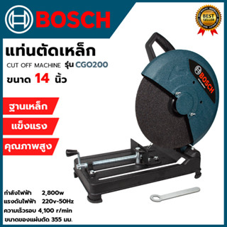 BOSCH เครื่องตัดไฟเบอร์ 14 นิ้ว รุ่น CGO200 (AAA)