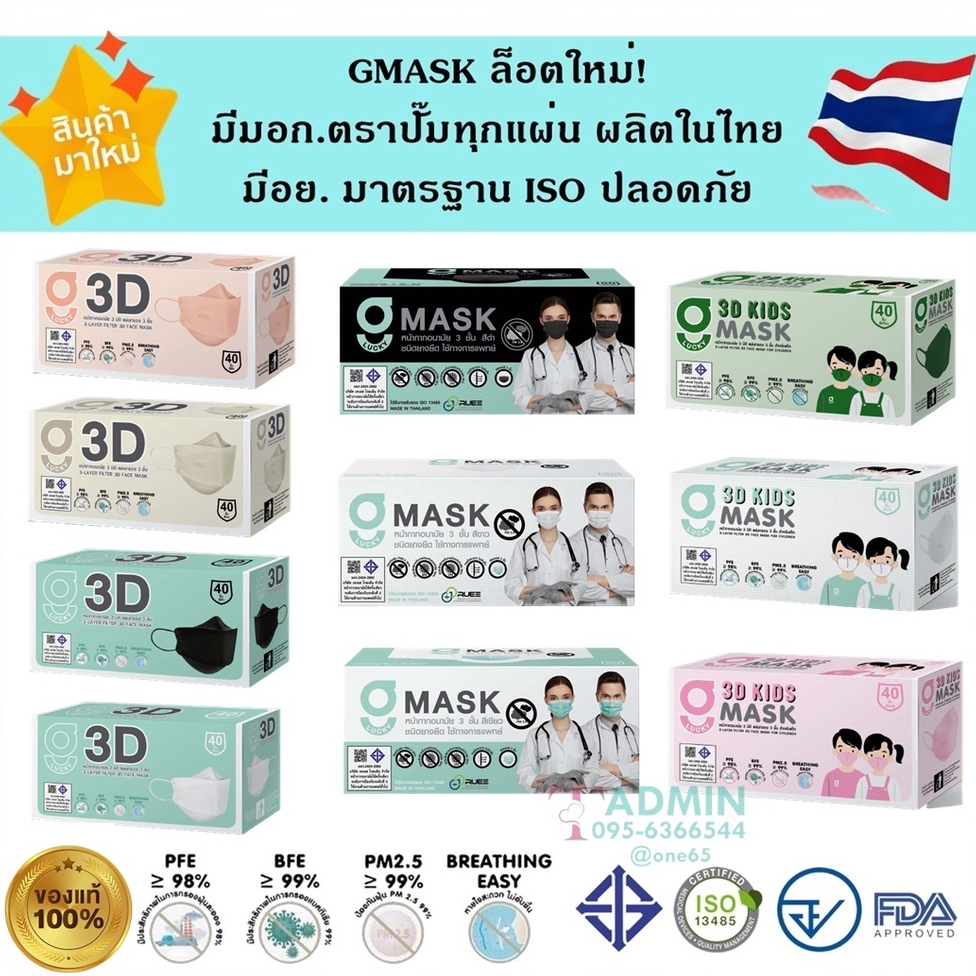 ล็อตใหม่ มี มอก.มีตราปั๊ม ผลิตในไทย มีอย.ปลอดภัย G lucky Mask หน้ากากอนามัยสีดำ 3ชั้น-1กล่อง/50ชิ้น