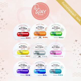 บาโนบากิ ไวต้าจีนิก เจลลี่ มาส์ก 30มล. Banobagi Vita Genic Jelly Mask 30ml.