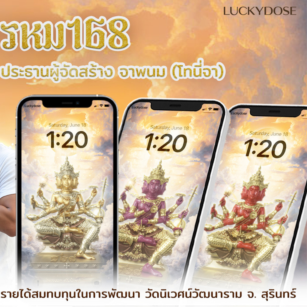 วอลเปเปอร์มือถือ พรพระพรหม168(มหาชนวนมวลสาร168ชนิด)ปลุกเสกแล้ว