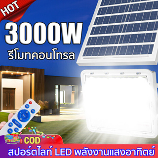 【หลอดไฟสว่างมาก】ไฟโซล่าเซล โซลาร์เซลล์ 300W~1500W Solar Light  ไฟพลังงานแสงอาทิตย์  ไฟแสงอาทิตย์ ไฟถนนโซล่าเซลล์ โซล่าเซ