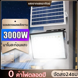 💡สว่างมาก💡ไฟโซล่าเซลล์ โคมไฟ โซล่าเซลล์ ไฟภายนอกอาคาร แผงโซล่าเซลล์3000w โซล่าเซลล์ โซลาร์เซลล์  ไฟแสงอ แผงโซล่า โซล่าเซ