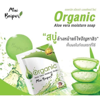 สบู่มินิใบปอ สบู่ใบปอออแกนิก Baipor Organic ขนาด 40 กรัม