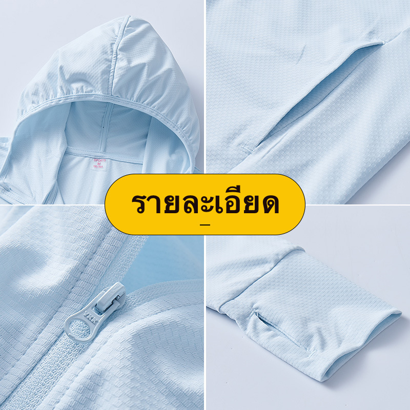 ✅ซื้อในไลฟ์ลด 50%❤️‍🔥เสื้อกันแดดกันยูวี UPF50+ เสื้อแขนยาวมีหมวกระบายอากาศดี - รูปที่ 7