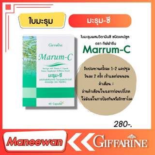 มะรุม-ซี กิฟฟารีน &amp;giffarine กระเทียมกระเทียมผงสกัด ชนิดแคปซูล   สมุนไพรมะรุมสกัดจากใบมะรุมเข้มข้น