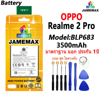 แบตเตอรี่ เเบต OPPO Realme 2 Pro  คุณภาพระดับพรีเมี่ยม battery oppo realme2pro Model BLP683 แถมชุดไขควงรับประกัน1ปีมีมอก