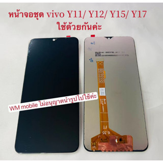 หน้าจอชุด vivo y12/ y15/ y12/ y11 LCD+พร้อมทัสกรีน (พร้อมอุปกรณ์ไขควงชุดและกาวE8000)