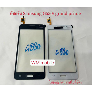 ทัชกรีน Samsung G530/ grand prime จอสัมผัสทัชกรีน