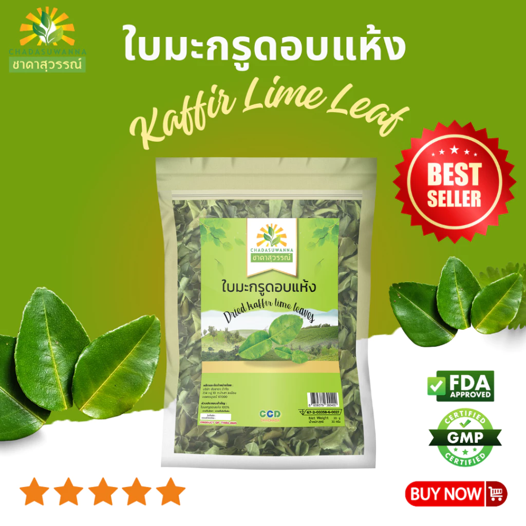 ใบมะกรูดอบแห้ง ตราชาดาสุวรรณ์ dried kaffir lime leaf มาตรฐานโรรงานผลิต คุณภาพส่งออก ใบมะกรูด