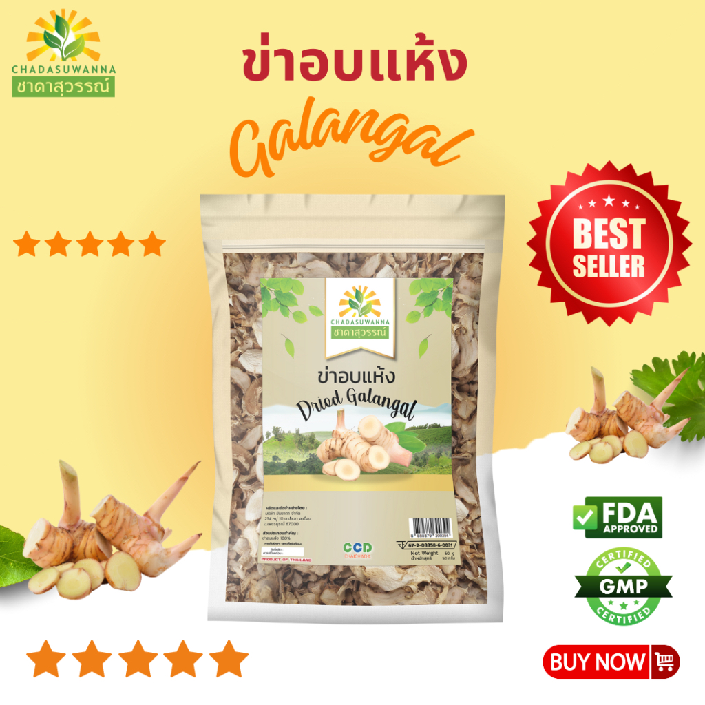ข่าอบแห้ง ตราชาดาสุวรรณ์ dried galangal มาตรฐานโรรงานผลิต คุณภาพส่งออก ข่า