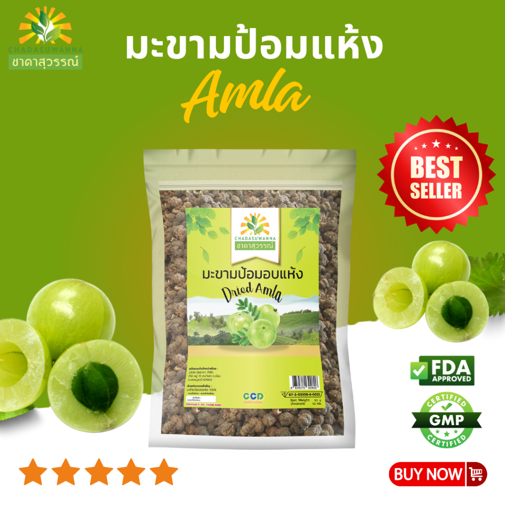 มะขามป้อมอบแห้ง ตราชาดาสุวรรณ์ dried amla มาตรฐานโรรงานผลิต คุณภาพส่งออก มะขามป้อม