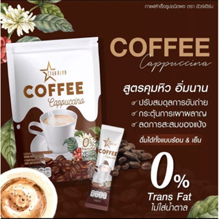 Coffee Starherb กาฟสตาร์เฮิร์บ คุมหิว ลด บล็อก เบิร์น  น้ำตาล0% ช่วยขับถ่าย รสคาปูชิโน่ อร่อยเข้มข้น 1ห่อ10ซอง