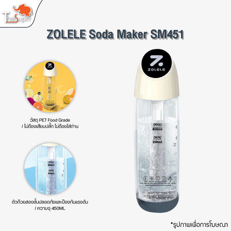 ZOLELE Soda Maker SM451 เครื่องทำน้ำโซดา เครื่องทำโซดาพกพา
