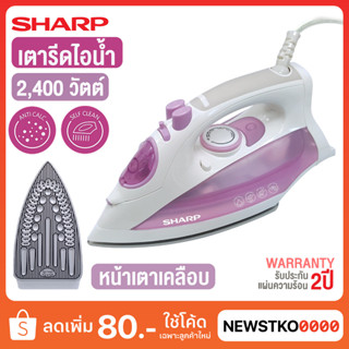 SHARP เตารีดไอน้ำ รุ่น EI-S301 (2,400 วัตต์ /หน้าเตาเคลือบ)