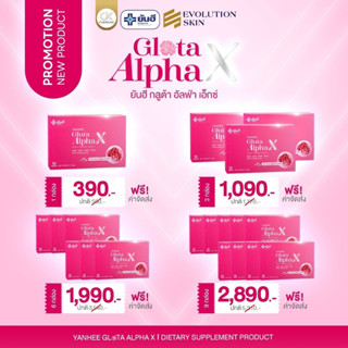 ""ร้านส่งไว"" YANHEE Gluta Alpha X ยันฮี กลูต้า อัลฟ่า เอ็กซ์ วิตามินผิว ขาวใส ออร่า อาหารเสริม คอลลาเจน 3แผงทานได1เดือน