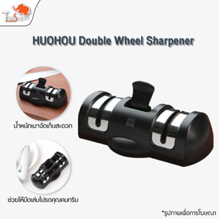 HUOHOU HU0045 Sharpen Stone Double Wheel ที่ลับมีด หินลับมีด แท่นลับมีด อุปกรณ์ลับของมีคม ใบเจียรคุณภาพ 2 ด้าน