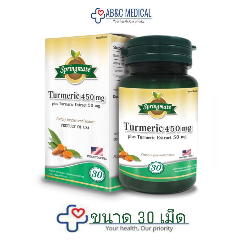 springmateขมิ้นชันสกัด 50mg ขวด 30 เม็ด Turmeric Powder 450 mg plus Turmeric Extract 50 mg บรรเทาอาการท้องอืด ท้องเฟ้อ
