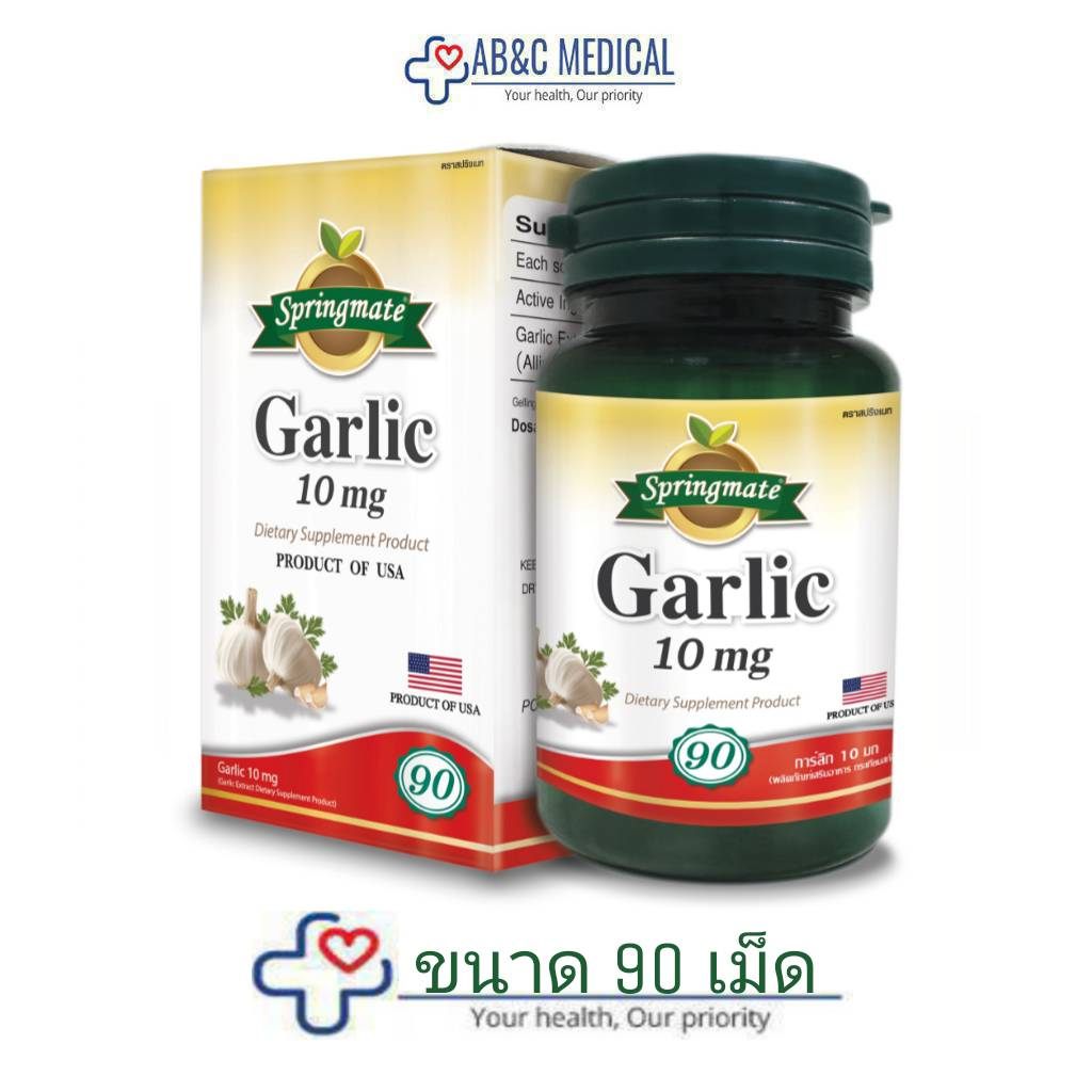 Springmate  Garlic 10 mg กระเทียมสกัด 10 มิลลิกรัม บรรจุ 90 เม็ด แคปซูลนิ่ม Product of USA