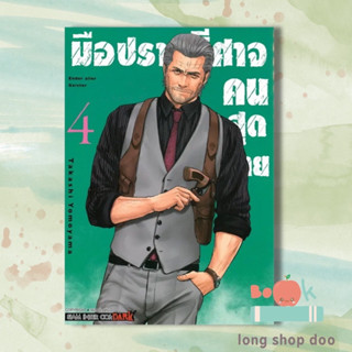 หนังสือ มือปราบปีศาจคนสุดท้าย ENDER GEISTER 4 (พร้อมส่ง) ผู้เขียน: Takashi Yomoyama  สำนักพิมพ์: สยามอินเตอร์คอมิกส์