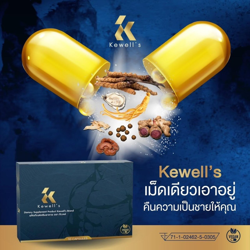 Kewell's🫧อาหารเสริมชาย