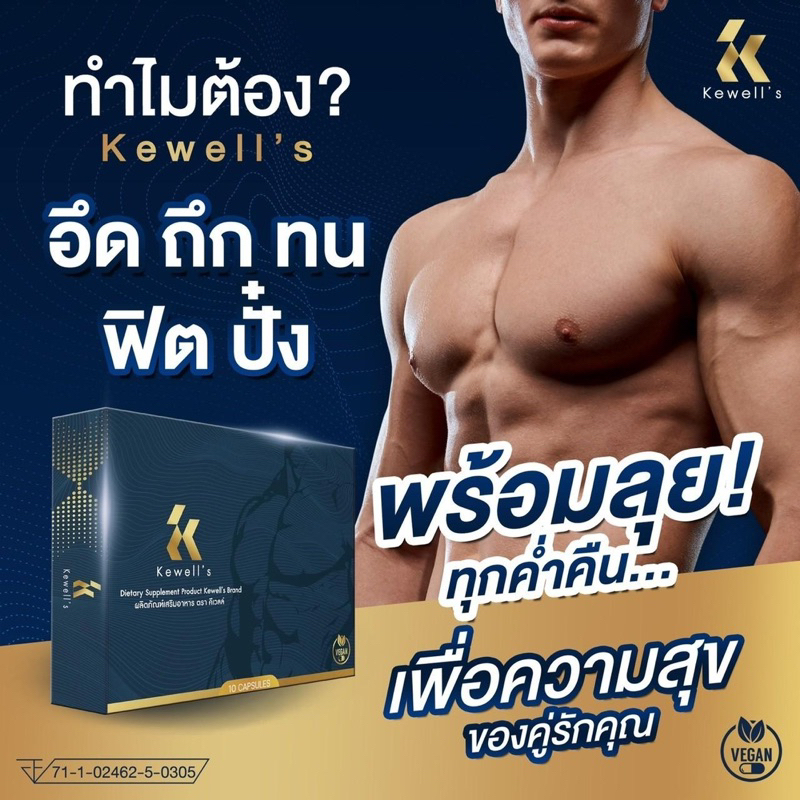 2กล่องKewell's🌟อาหารเสริมชาย