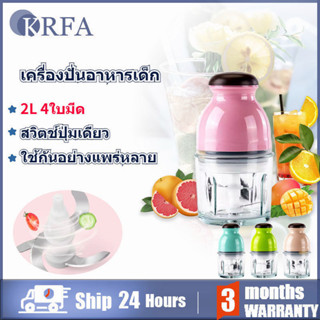 เครื่องปั่นอาหารเด็ก ปั่นหมู 4ใบมี 2ลิต เครื่องบดสับ ผสมอาหารไฟฟ้า อเนกประสงค์