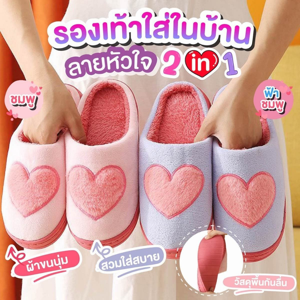 ซื้อ รองเท้าใส่ในบ้านลายหัวใจ สลิปเปอร์ ใส่ในออฟฟิศ ใส่สบาย slipper (หัวใจขนาด 38-39) (ผีเสื้อขนาด40-41)(ลายแครอทขนาด 38-39)