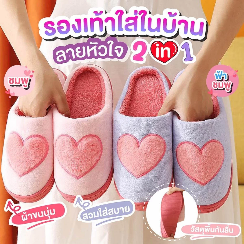 รองเท้าใส่ในบ้านลายหัวใจ สลิปเปอร์ ใส่ในออฟฟิศ ใส่สบาย slipper (หัวใจขนาด 38-39) (ผีเสื้อขนาด40-41)(ลายแครอทขนาด 38-39)