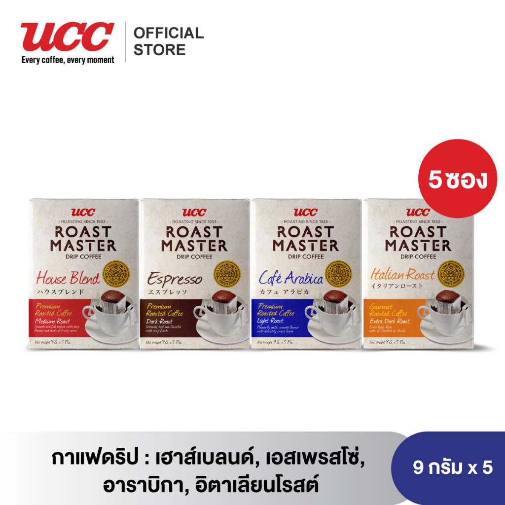 UCC Roast Master-Drip coffee (9g×5packs). ยูซีซี โรสต์ มาสเตอร์ กาแฟดริป (9 กรัม * แพค 5ซอง) เลือก 1 จาก 4 รส