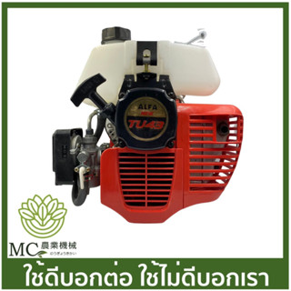 E43-50 หัวเครื่อง เฉพาะหัว TU43 ถังบน เครื่องตัดหญ้า