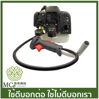 E34-63 หัวเครื่อง เฉพาะหัว CG261 ถังล่าง เครื่องตัดหญ้า