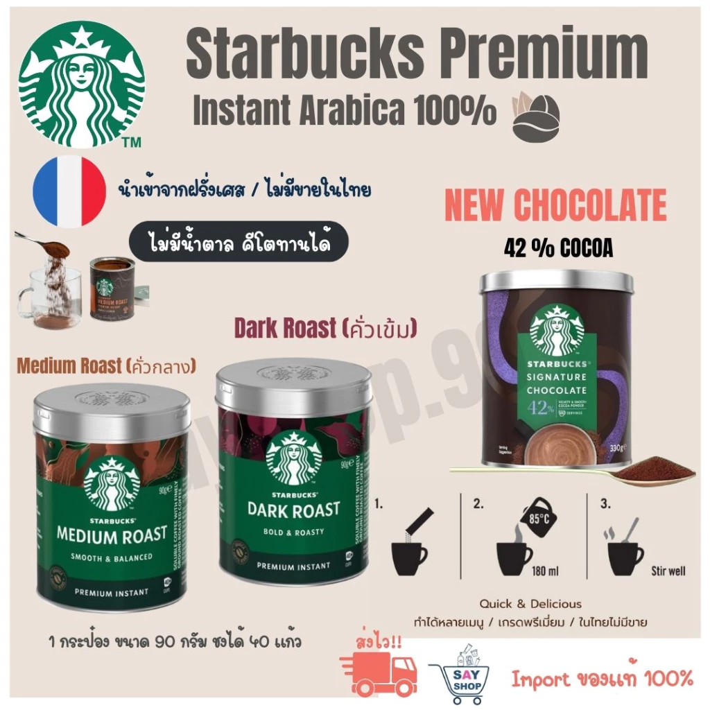 กาแฟสำเร็จรูป STARBUCKS PREMIUM INSTANT COFFEE ‼️พร้อมส่ง‼️EXP:08-2027