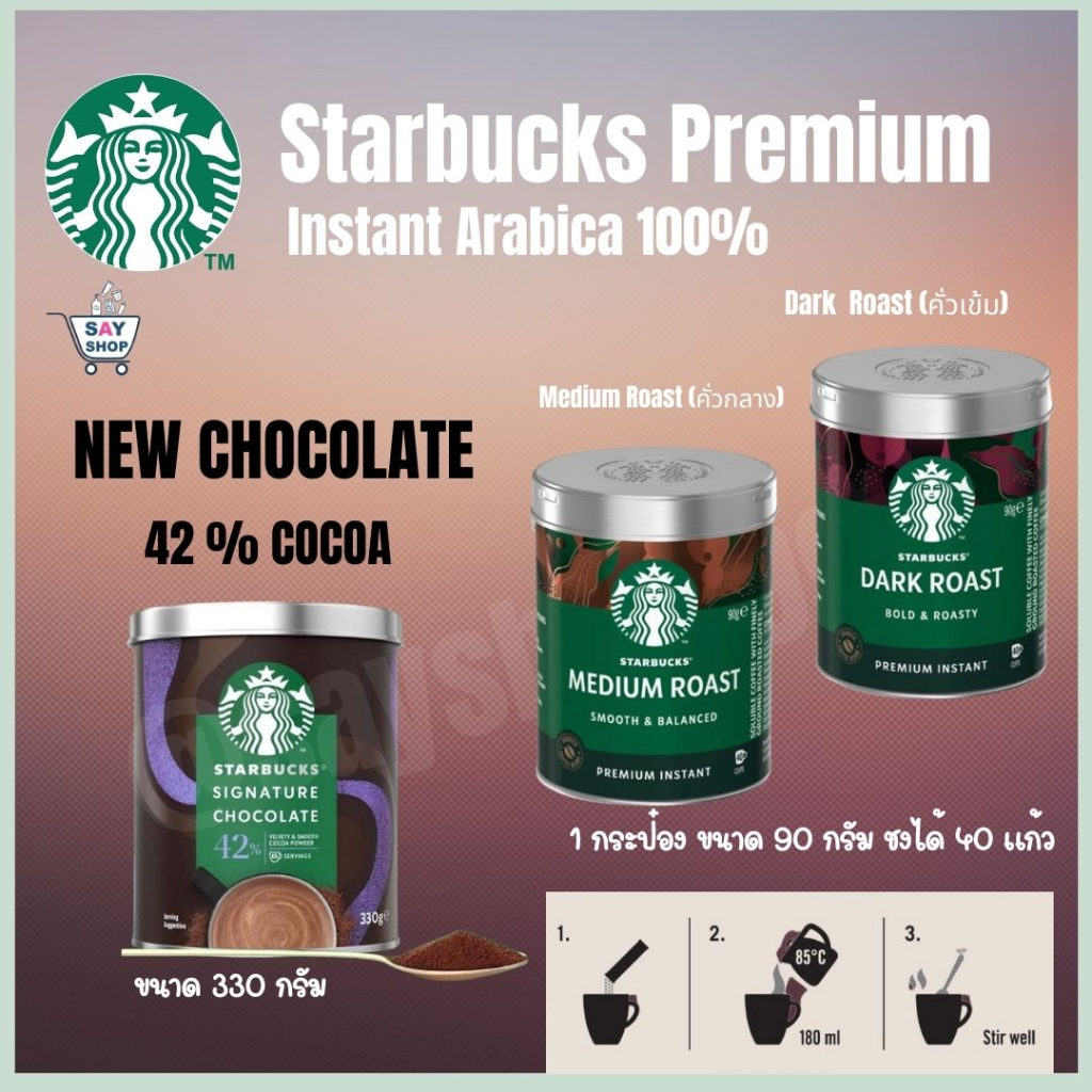 ผงกาแฟสตาร์บัคส์ Starbucks​ Premium​ Instant​ กาแฟสำเร็จรูป​สตาร์บัค​ส์ ☕ ใหม่ที่สุดexp.06-2027‼️ ถูกที่สุด‼️ พร้อมส่ง‼️
