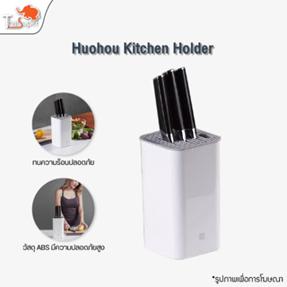 NEW Huohou Kitchen Knife Holder Stand Multifunctional Tool Holder ที่เก็บมีดทําครัว ที่ใส่มีด ที่เสียบมีด