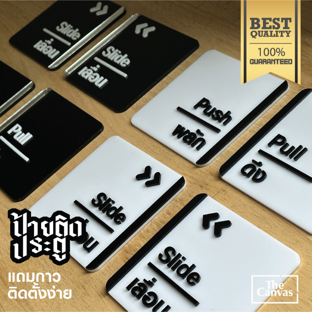 ป้ายเลื่อน Slide ป้ายติดประตู เท่สุด coolสุด ติดแล้วดูดีมีรสนิยม ➜➜➜ พร้อมกาว 3M