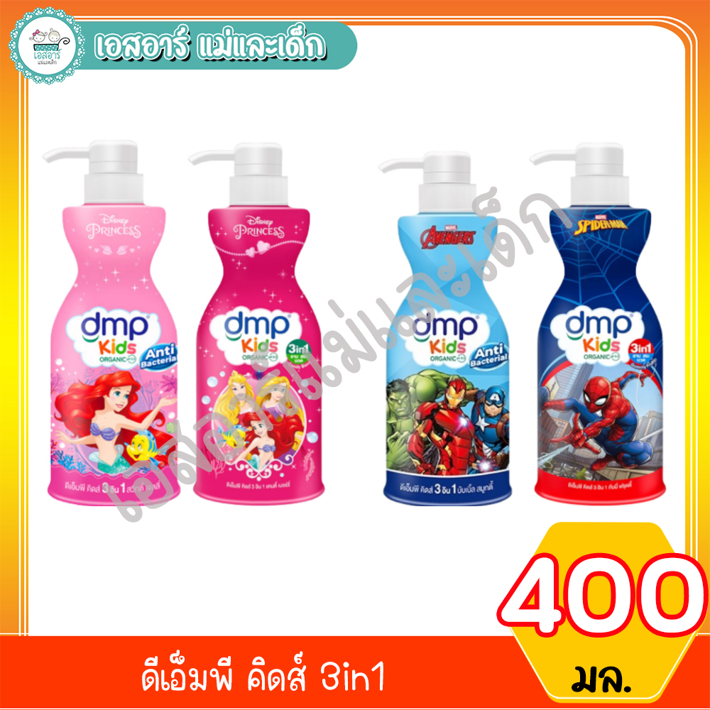 ดีเอ็มพี คิดส์ 3in1 400 มล.