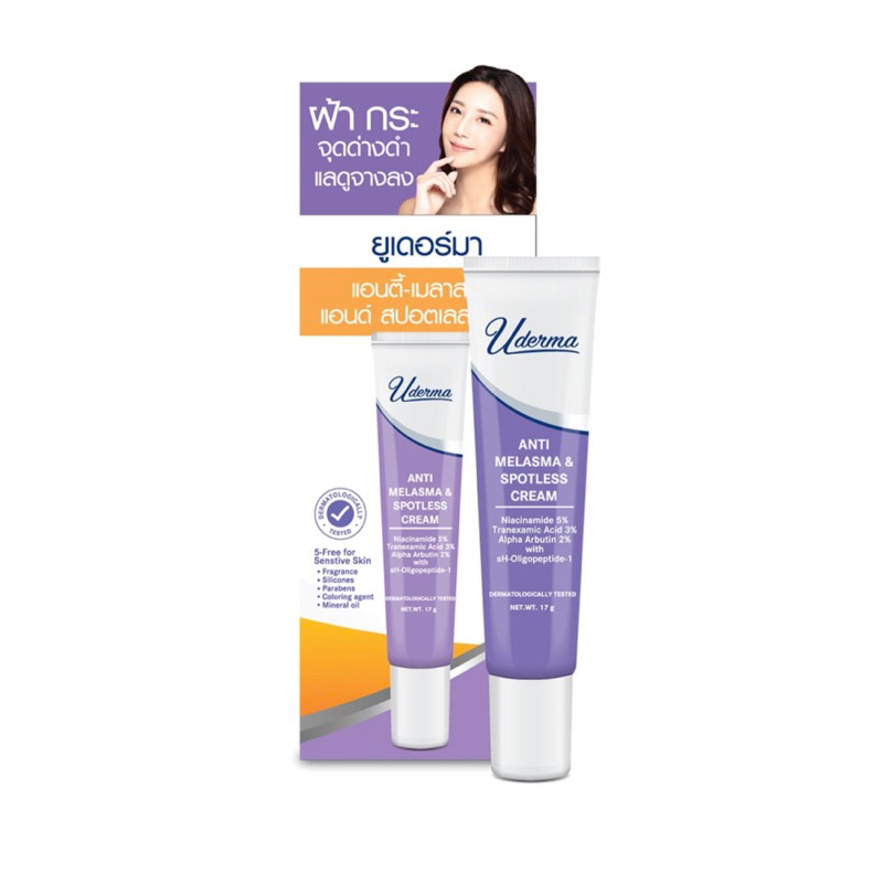💋ว้าวคอสเมติกส์💋☂️Uderma Anti Melasma & Spotless Cream ยูเดอร์มา แอนตี้ เมลาสม่า & สปอตเลส ครีม 5g.☂