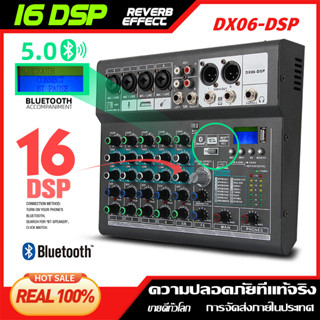 DX06-DSP เครื่องผสมสัญญาณเสียงระดับมืออาชีพ 6 ช่อง รองรับการเล่น PC/USB/MP3/Bluetooth กีตาร์ ไมโครโฟน อุปกรณ์อิเล