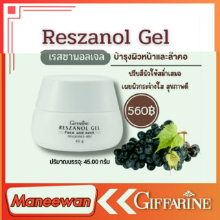 🔥ส่งฟรี🔥giffarineเรสซานอล เจลกิฟฟารีน สารสกัดจากเมล็ดองุ่น  ลดฝ้ากระ จุดด่างดำ เรื่องฝ้า อย่ายอมแพ้