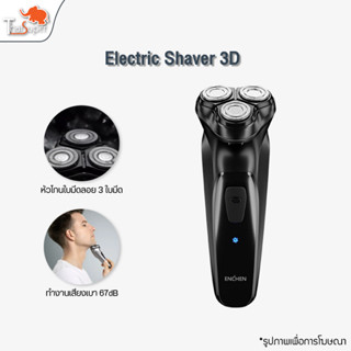 ENCHEN Black Stone 3D Shaver เครื่องโกนหนวดไฟฟ้า มีหัวกันจอน โกนเกลี้ยงเกลา เครื่องโกนหนวด โกนหนวดไฟฟ้า ที่โกนหนวดไฟฟา