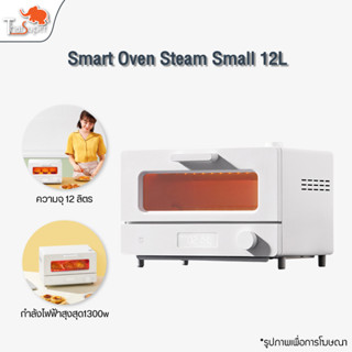 Xiaomi Mijia Smart Steam Oven Toaster 12L เตาอบ เตาอบไฟฟ้า เตาอบไอน้ำ เครื่องปิ้งขนมปัง เครื่องอบ เตาอบขนมปัง