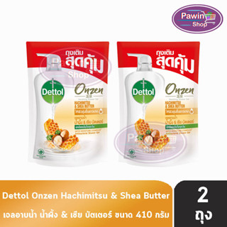 Dettol Onzen Hachimitsu Shea Butter เดทตอล เจลอาบน้ำ น้ำผึ้ง เชีย บัตเตอร์ 410 มล. [2 ถุง] ครีมอาบน้ำ สบู่เหลวอาบน้ำ แอนตี้แบคทีเรีย