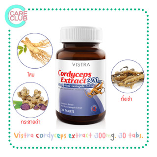 VISTRA CORDECEPS 300MG PLUS 30TABS 30 เม็ด สารสกัดจากถั่งเช่า กระชายดำ