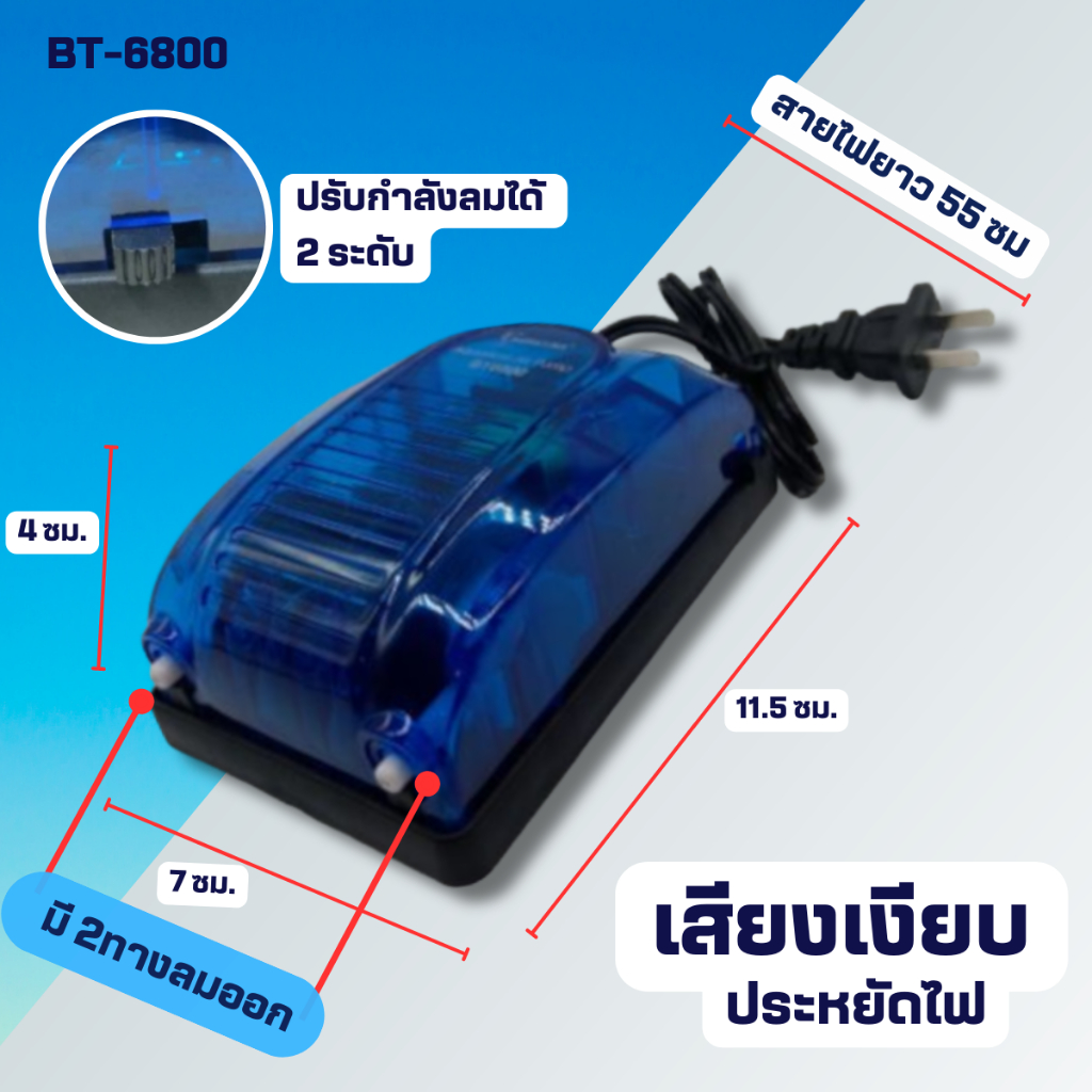 ปั๊มลมตู้ปลา BONETAR รุ่น BT-6000 BT-6500 BT-6800 ปรับแรงลมได้  เสียงเงียบ ขนาดเล็ก มียางกันลื่น