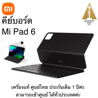 คีย์บอร์ด Mi pad 6 เครื่องศูนย์ไทย ประกัน 1 ปี เต็ม