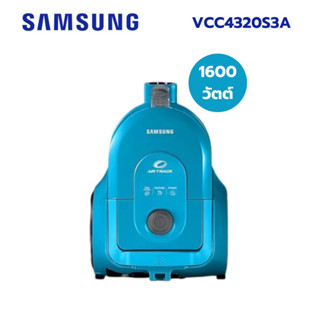 Samsung เครื่องดูดฝุ่น รุ่น VCC4320S3A ขนาด 1600 วัตต์ รับประกัน 2ปี