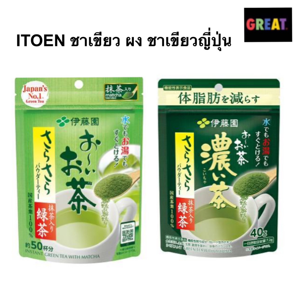 ITOEN ชาเขียว ผง ชาเขียวญี่ปุ่น Itoen Instant Green Tea with Matcha 40g. จากญี่ปุ่น  1. ชาเขียวญี่ปุ